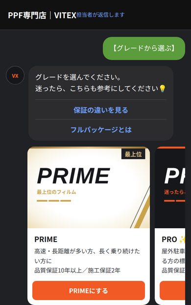 LINEのかんたん見積もりの画面